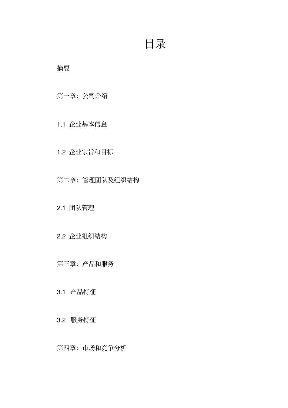 蓝莓果酒创业计划书_第2页