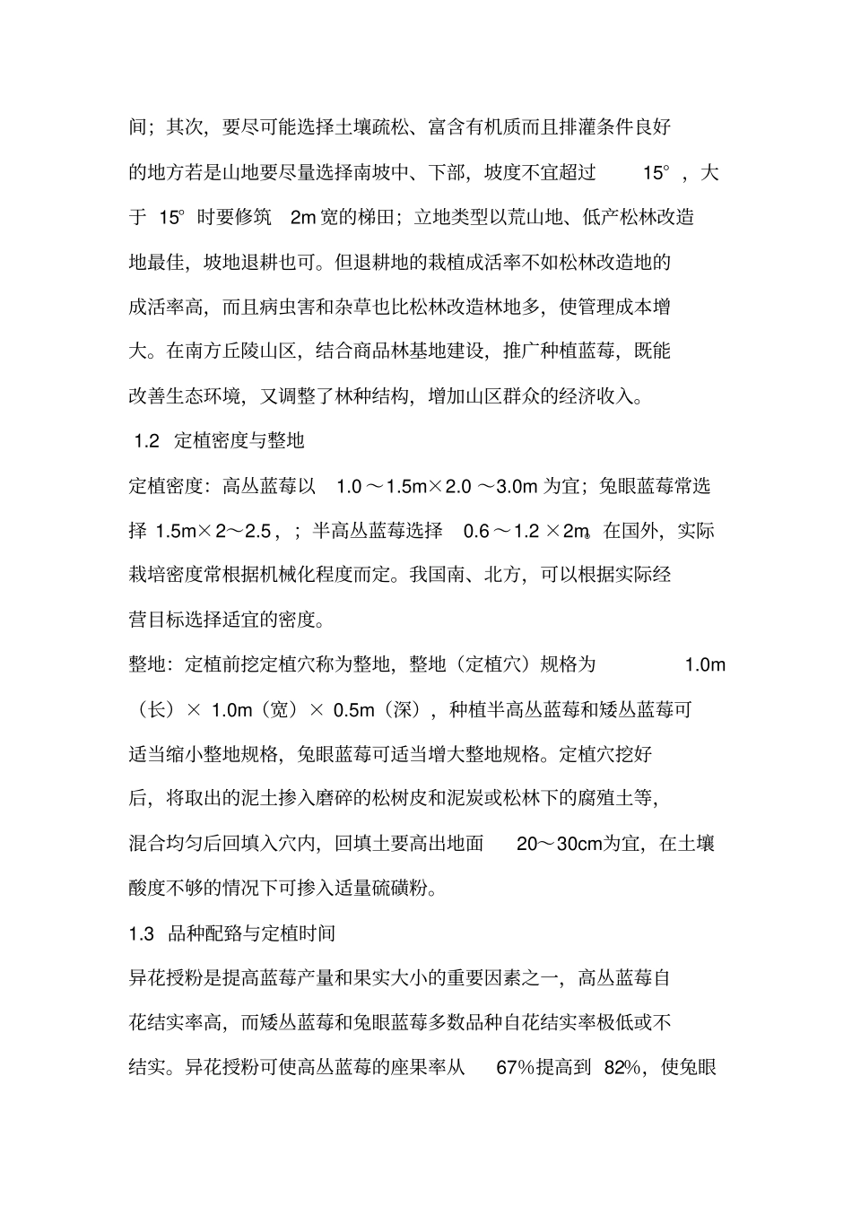 蓝莓栽培与管理技术_第2页