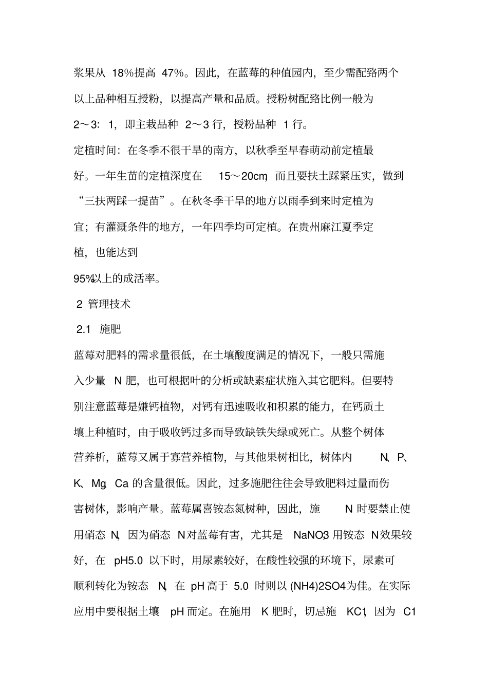 蓝莓栽培与管理技术_第3页