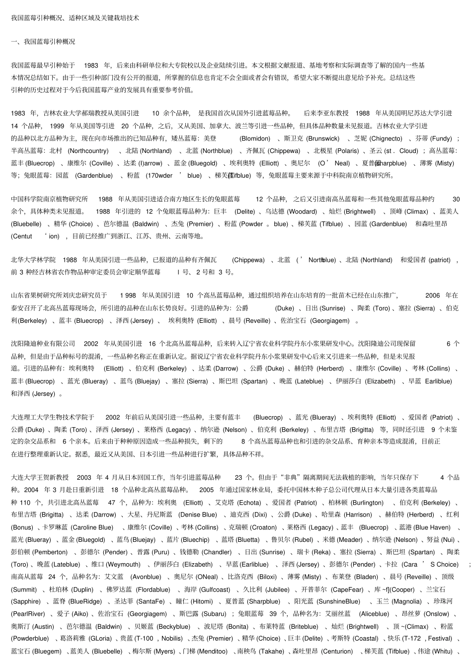 蓝莓栽培技术讲解_第1页