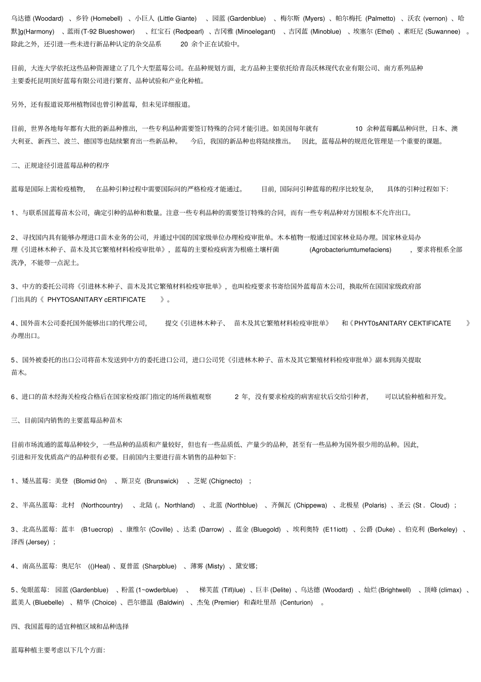 蓝莓栽培技术讲解_第2页
