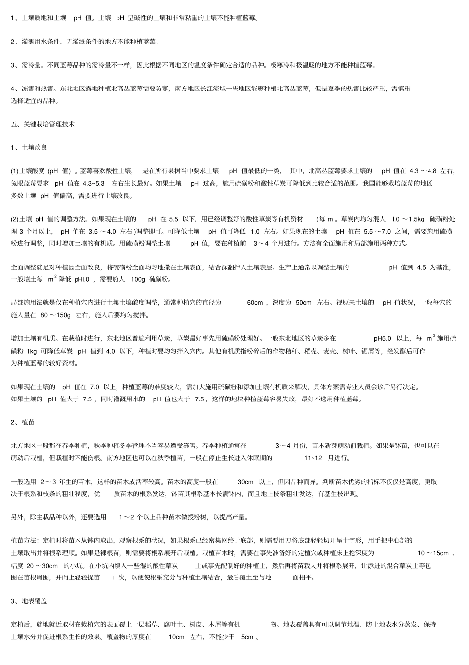 蓝莓栽培技术讲解_第3页