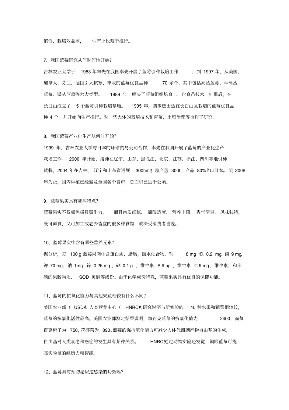 蓝莓种植200问_第2页