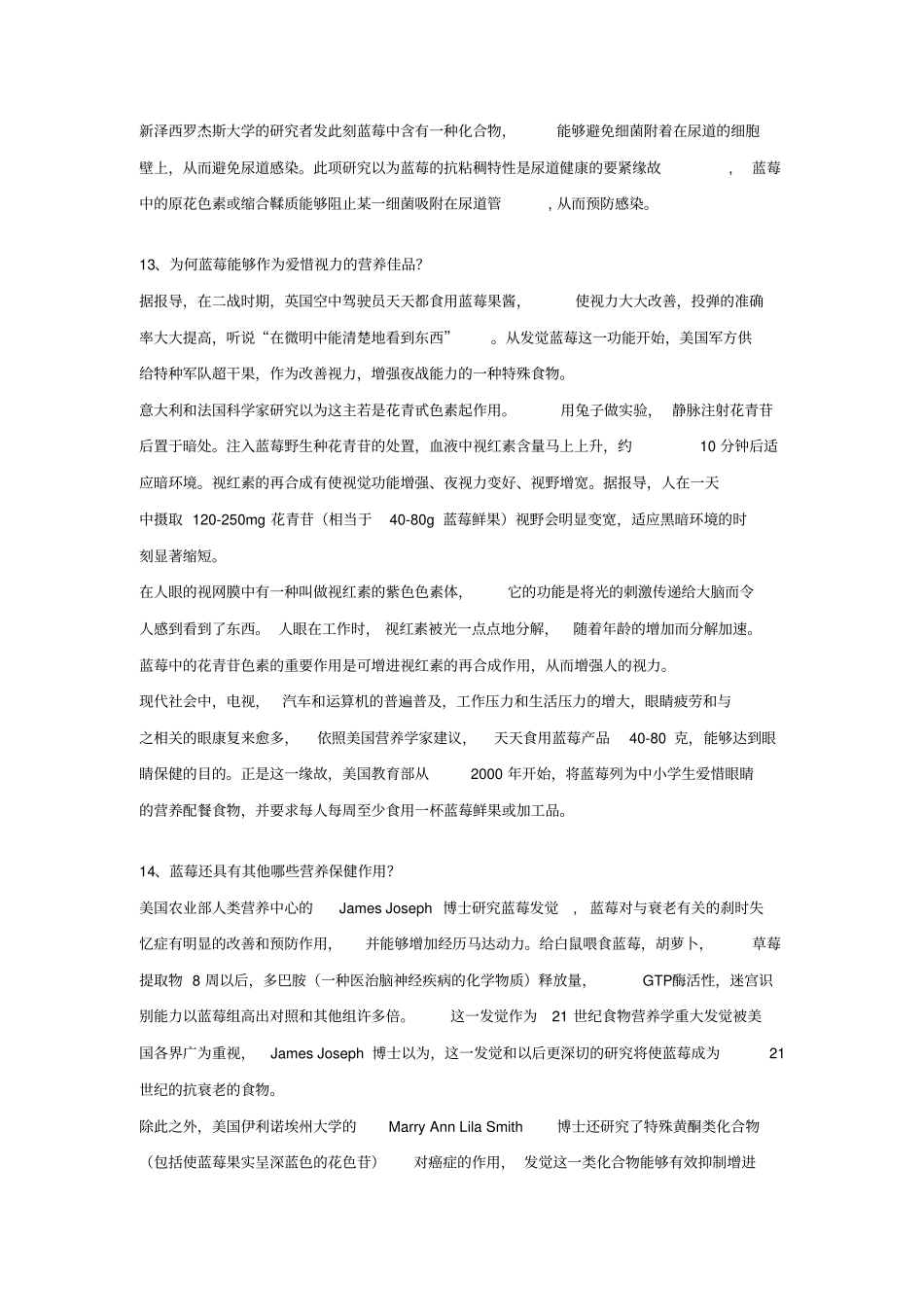 蓝莓种植200问_第3页