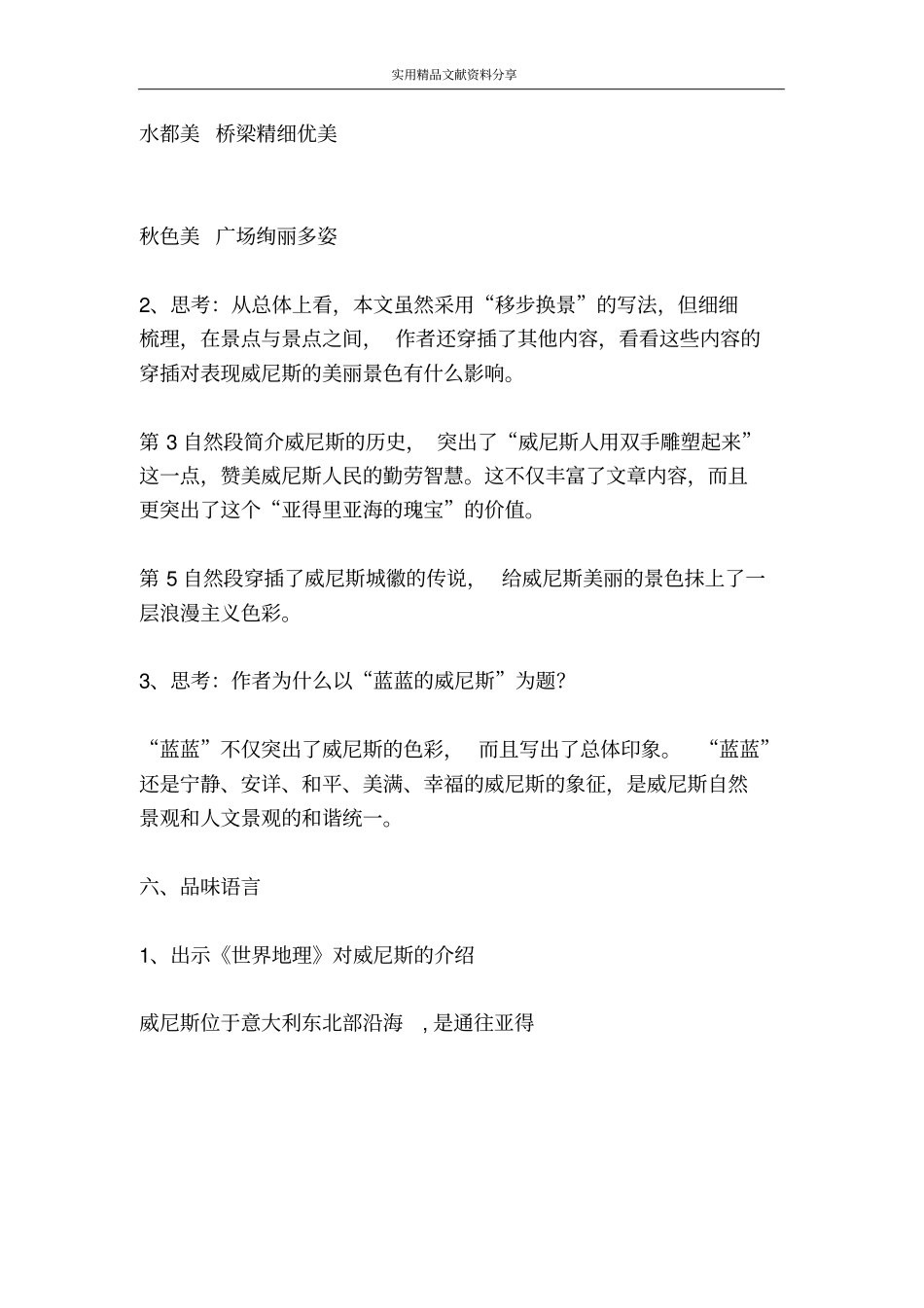 蓝蓝的威尼斯_第2页