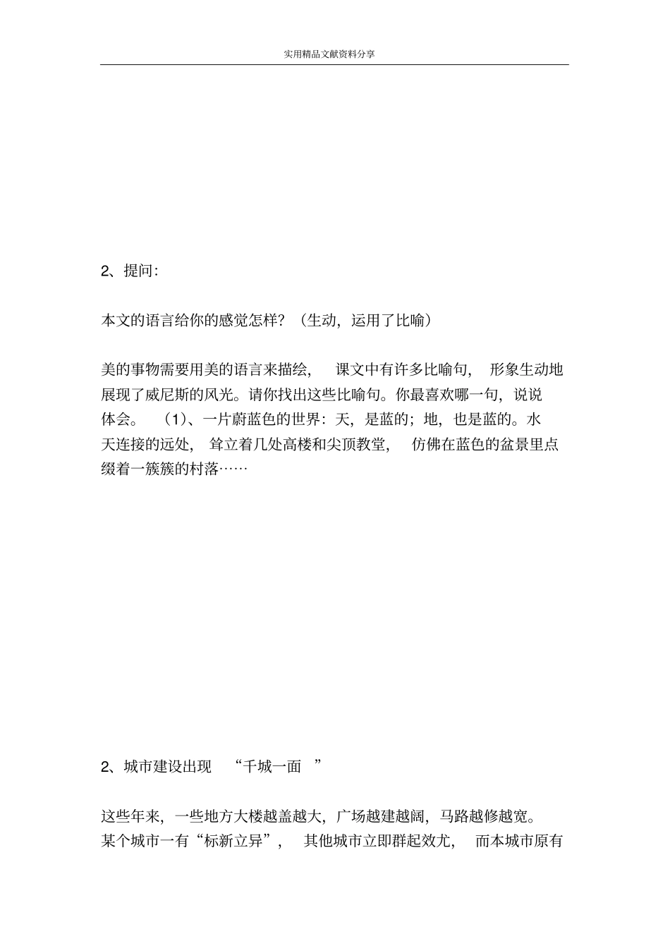 蓝蓝的威尼斯_第3页