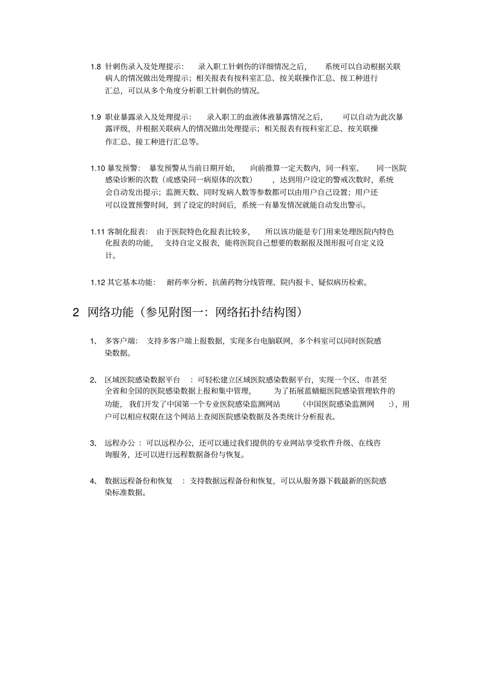 蓝蜻蜓医院感染时监控管理系统_第3页