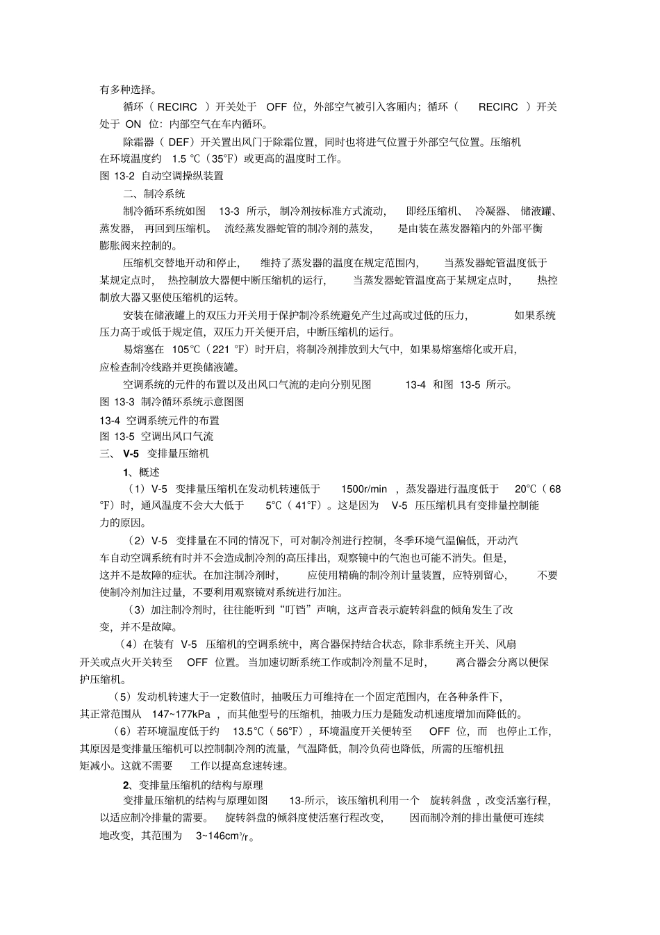 蓝鸟空调系统的结构与参数_第2页