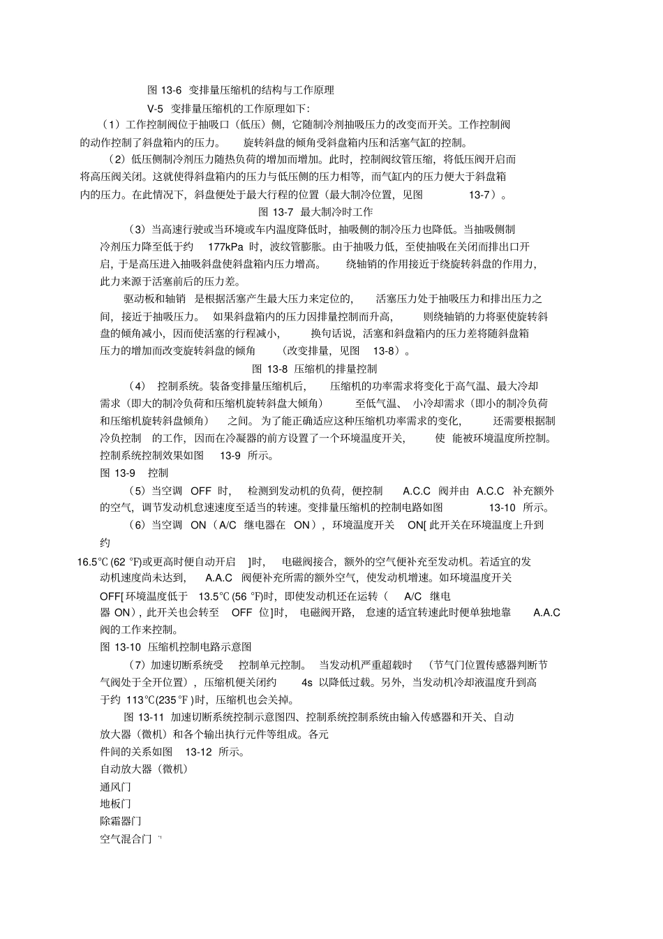 蓝鸟空调系统的结构与参数_第3页