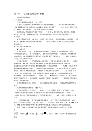 蓝鸟空调系统的结构与参数