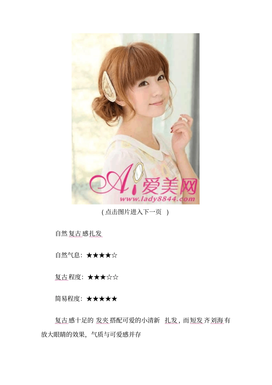 蓬松花苞头扎法简单打造夏日甜心概论_第2页