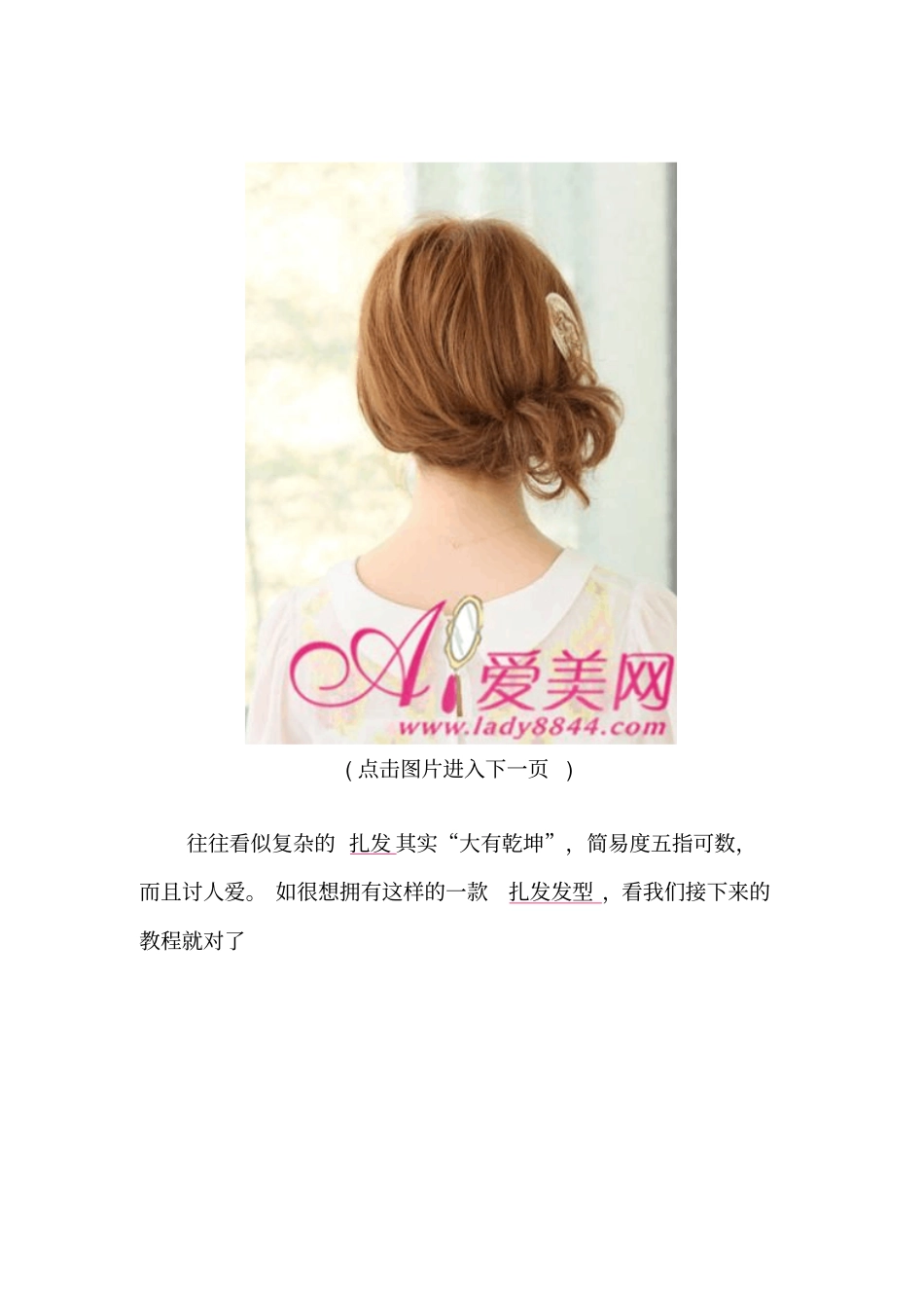 蓬松花苞头扎法简单打造夏日甜心概论_第3页