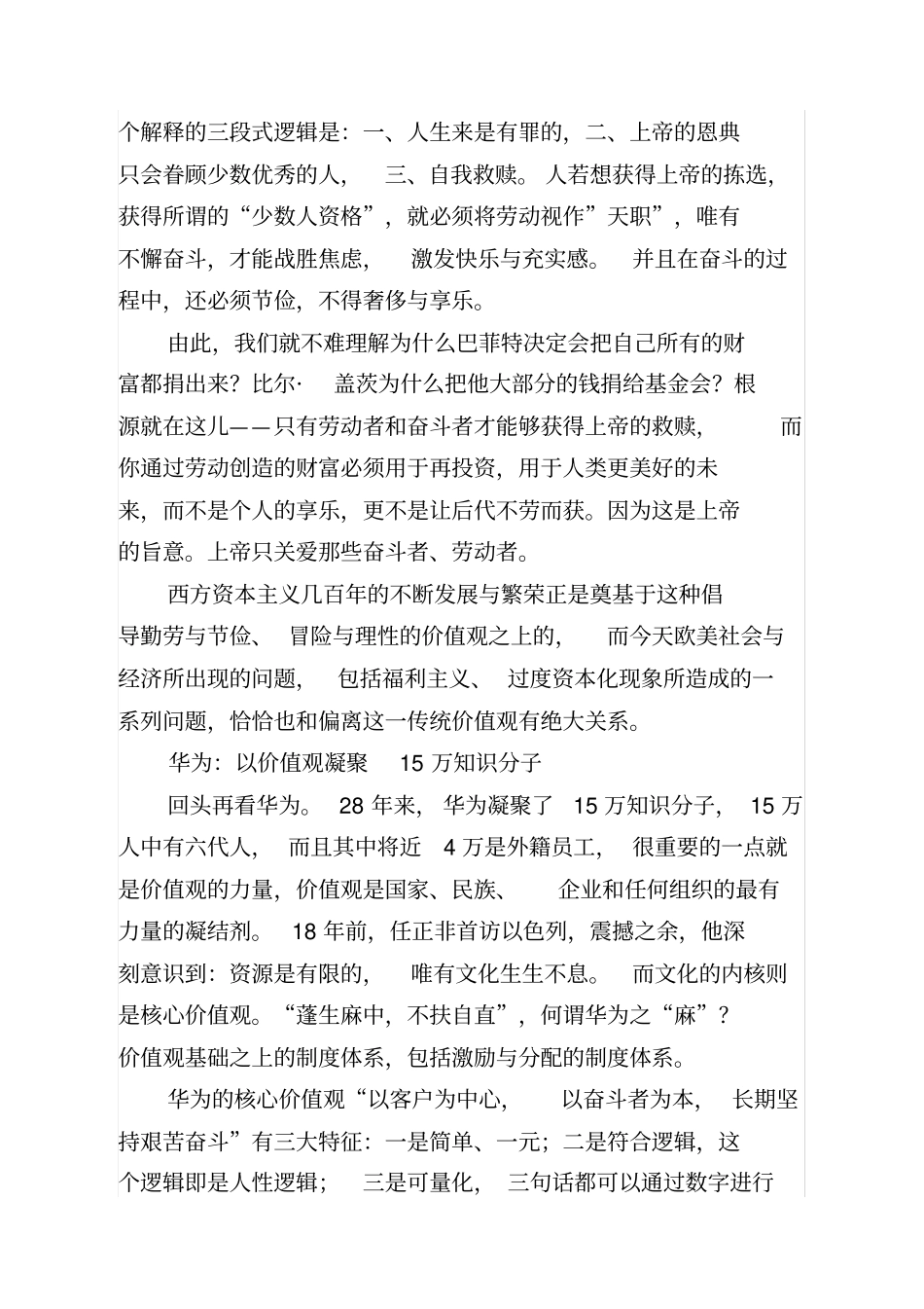 蓬生麻中不扶自直_第2页