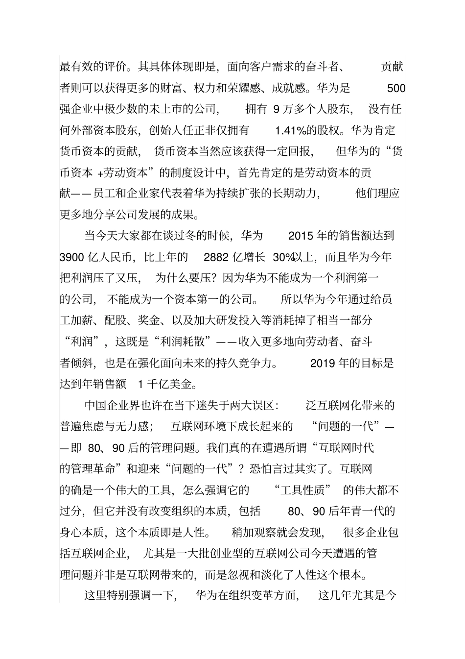 蓬生麻中不扶自直_第3页