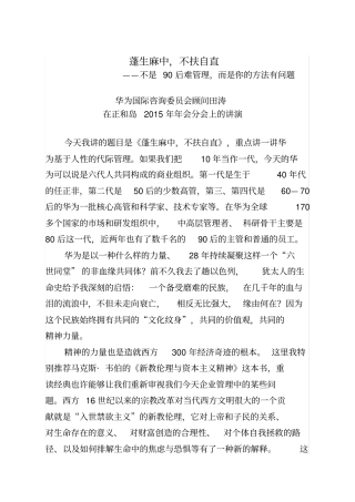 蓬生麻中不扶自直