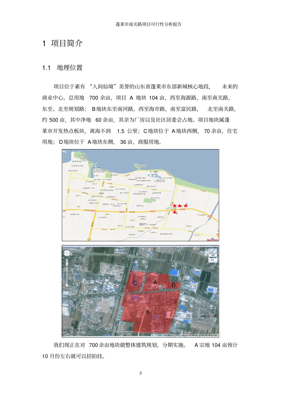 蓬莱南关路项目可行性报告_第3页
