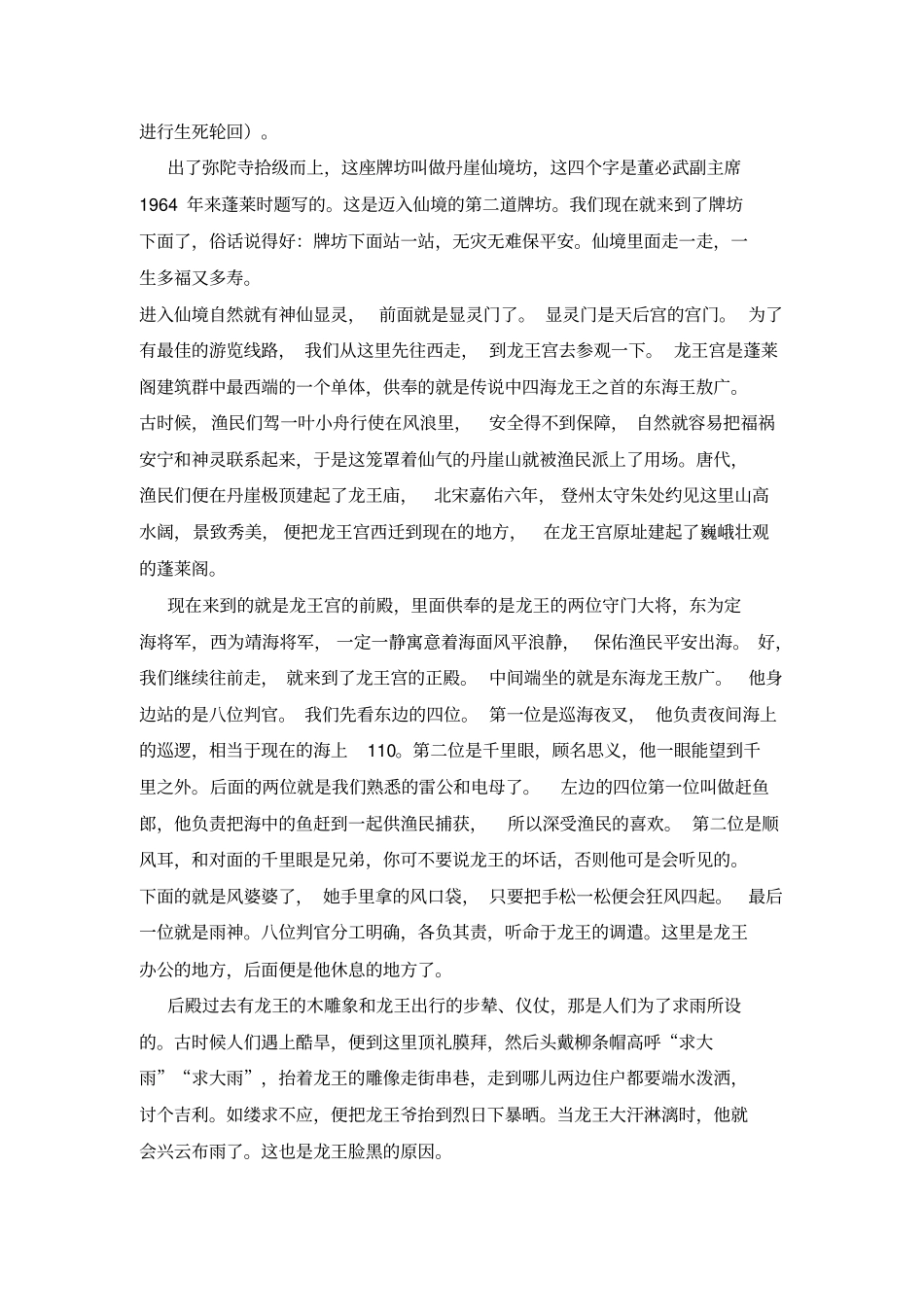 蓬莱阁导游词_第2页