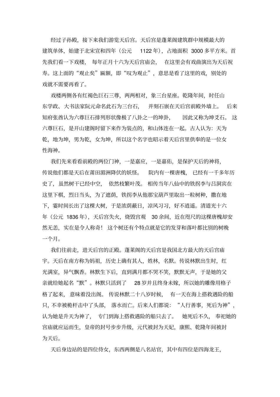 蓬莱阁导游词_第3页