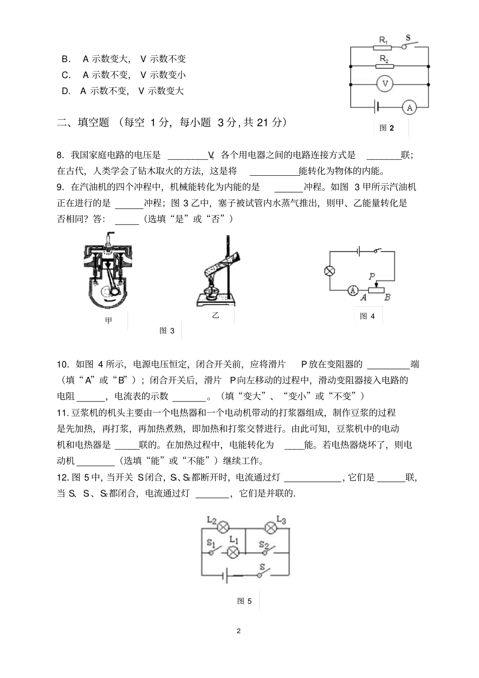 蓬鸥中学2012016学年第一学期期中物理试卷及答案重点讲义资料_第2页