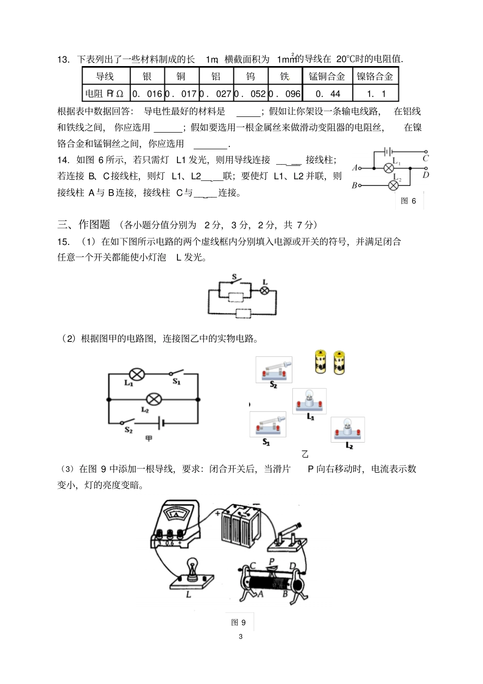 蓬鸥中学2012016学年第一学期期中物理试卷及答案重点讲义资料_第3页