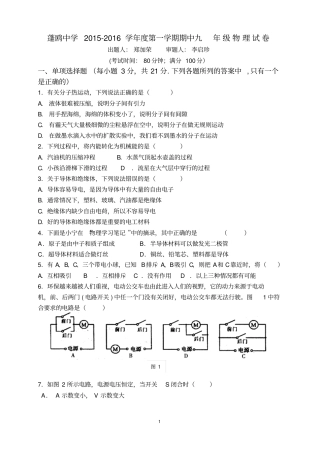 蓬鸥中学2012016学年第一学期期中物理试卷及答案重点讲义资料