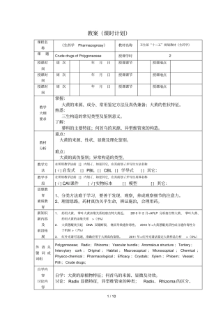 蓼科生药大黄、何首乌