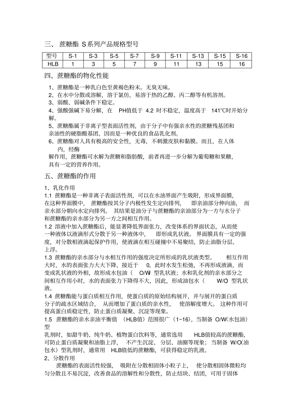 蔗糖脂肪酸酯_第2页