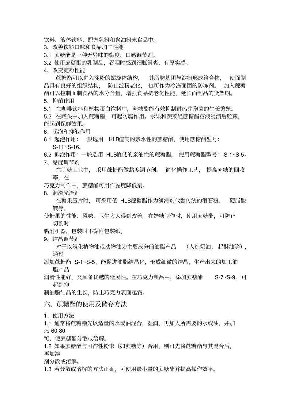 蔗糖脂肪酸酯_第3页