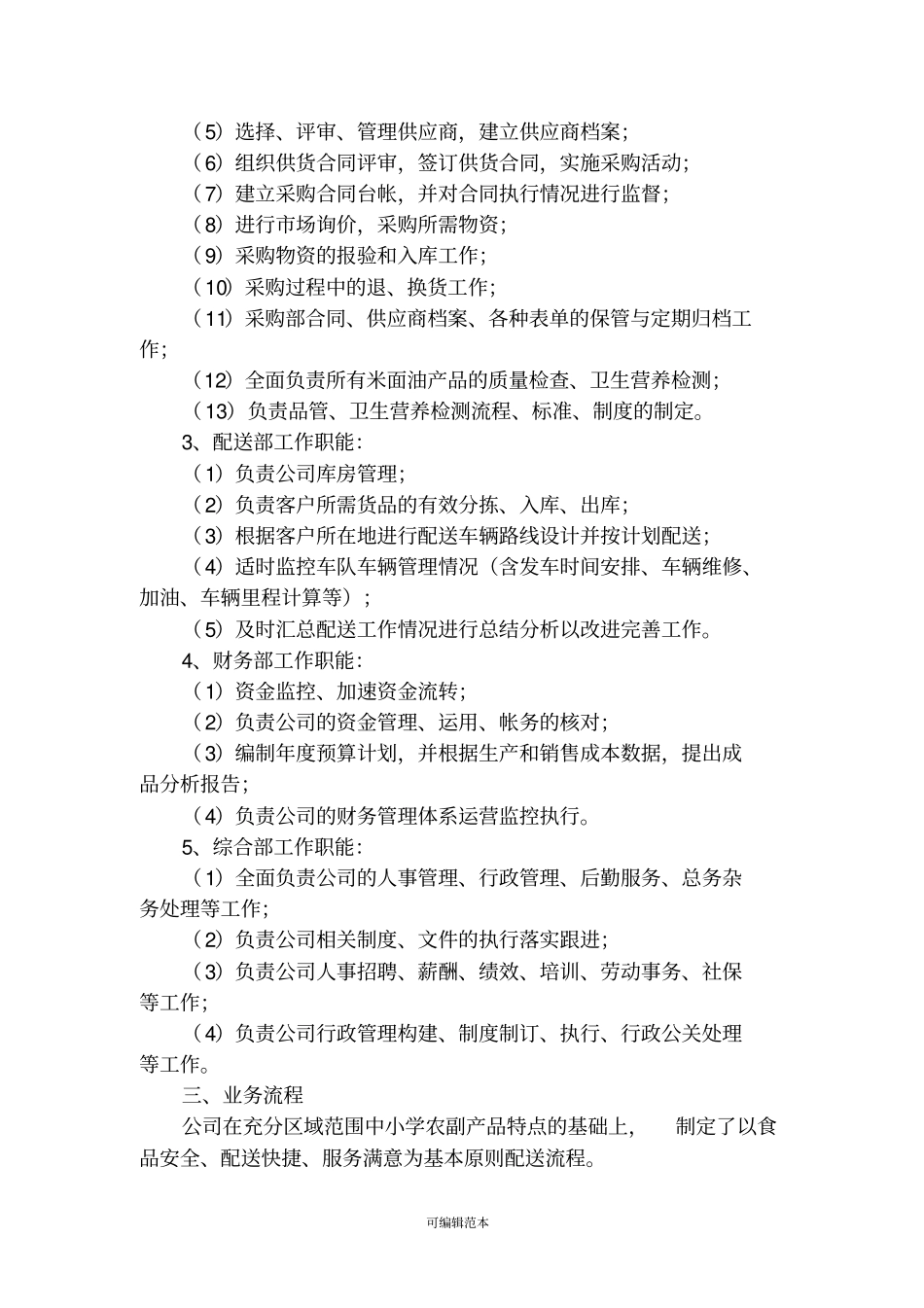 蔬菜、水果配送方案_第2页