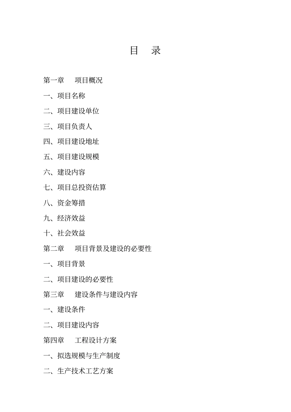 蔬菜专业合作社蔬菜速冻保鲜冷链系统建设项目建议书_第1页