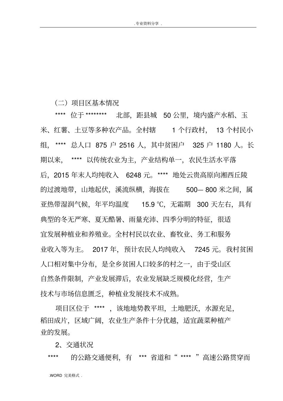 蔬菜产业化扶贫项目实施计划方案_第3页