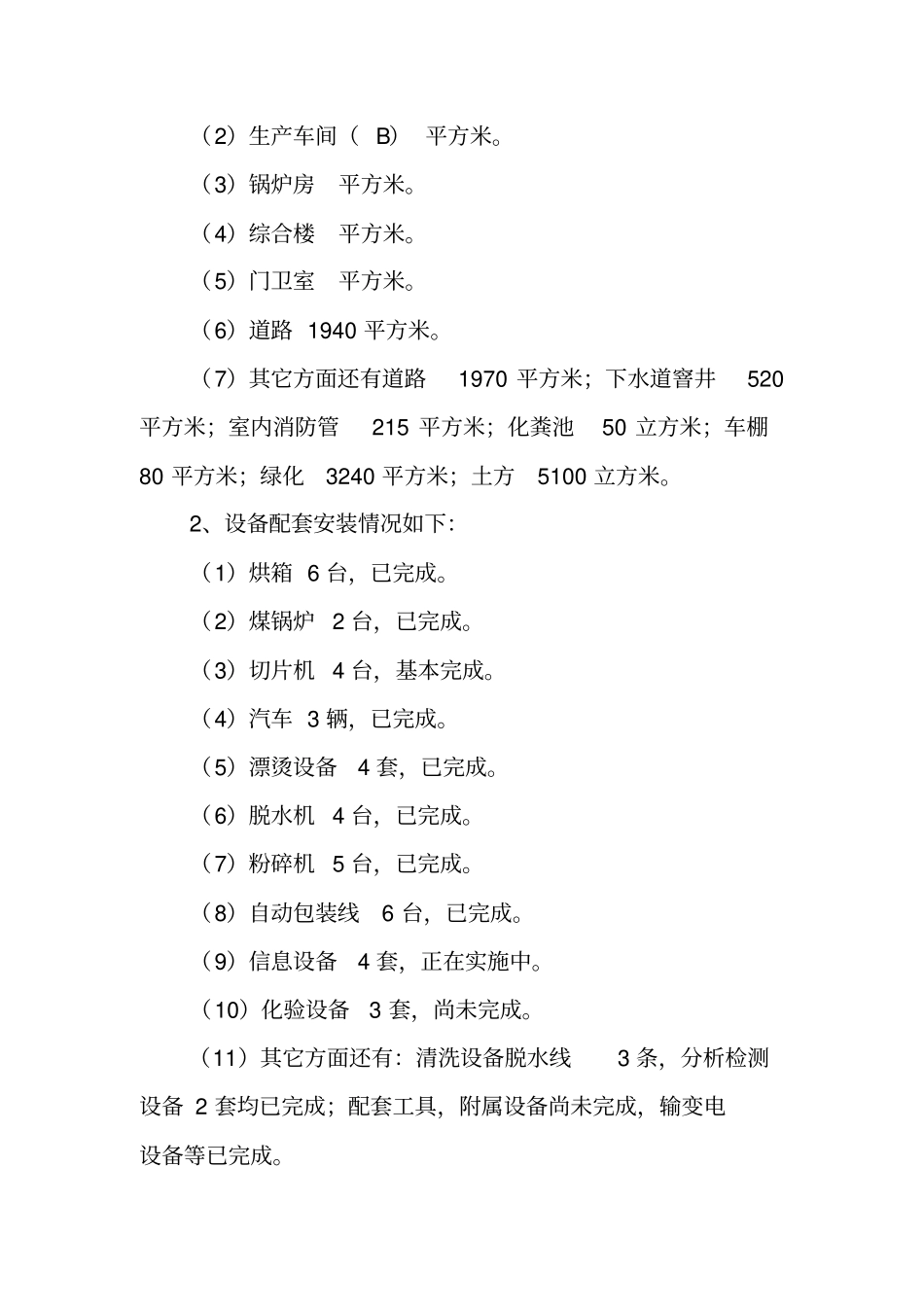 蔬菜产加销体系建设情况汇报_第2页