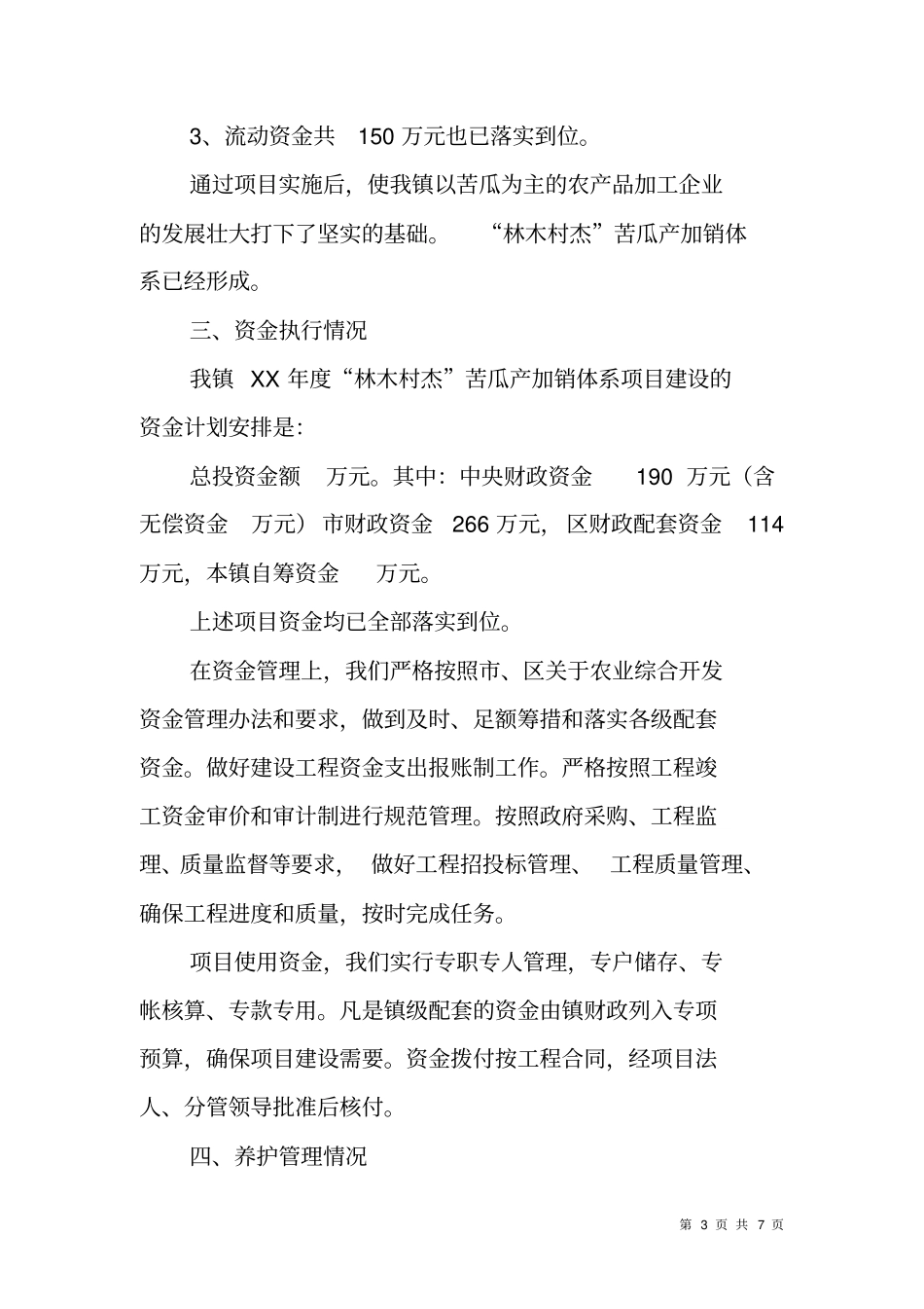 蔬菜产加销体系建设情况汇报_第3页