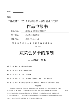 蔬菜会员卡的策划