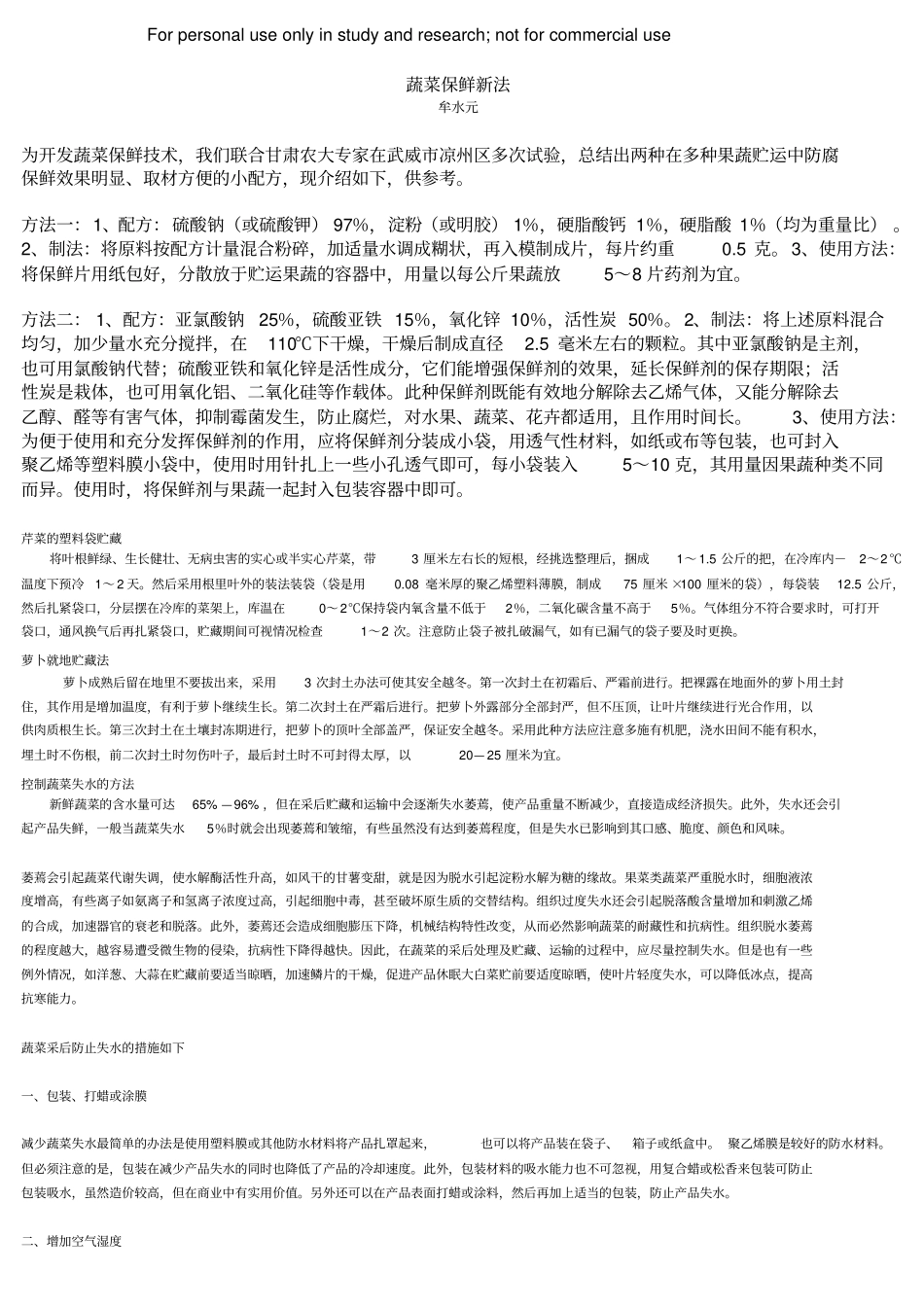 蔬菜保鲜新法_第1页