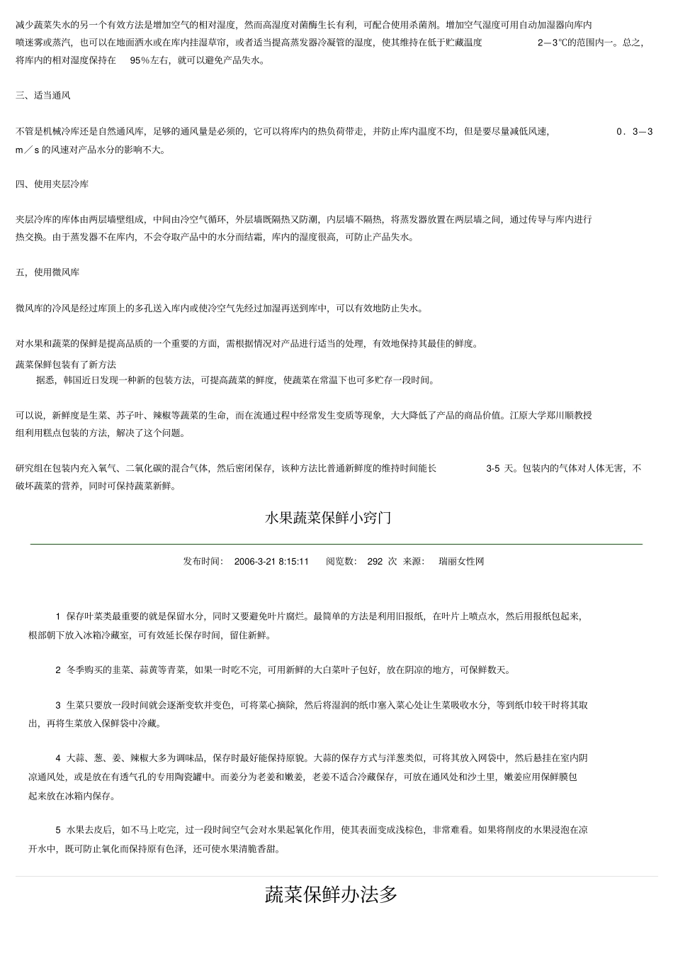 蔬菜保鲜新法_第2页
