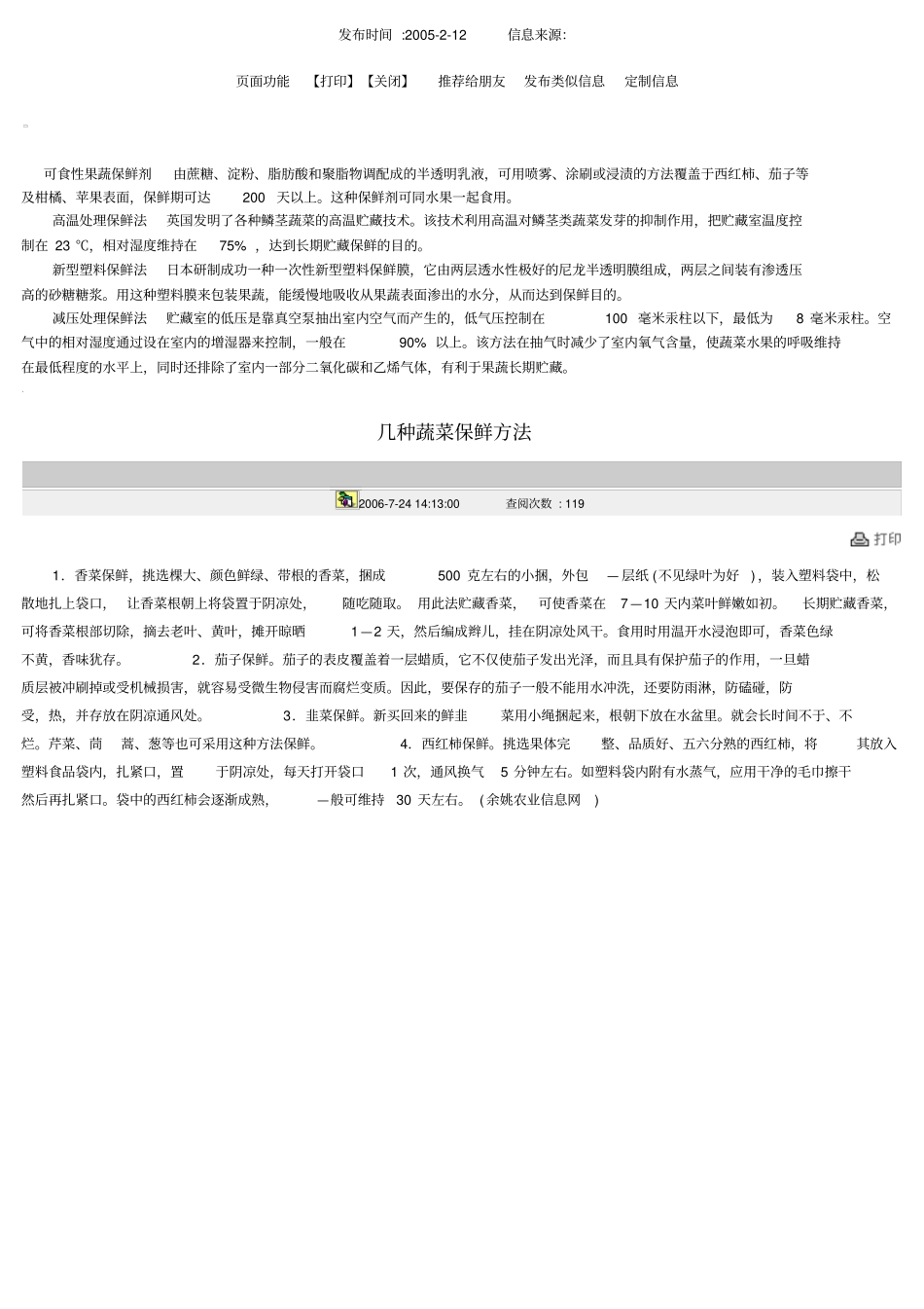 蔬菜保鲜新法_第3页