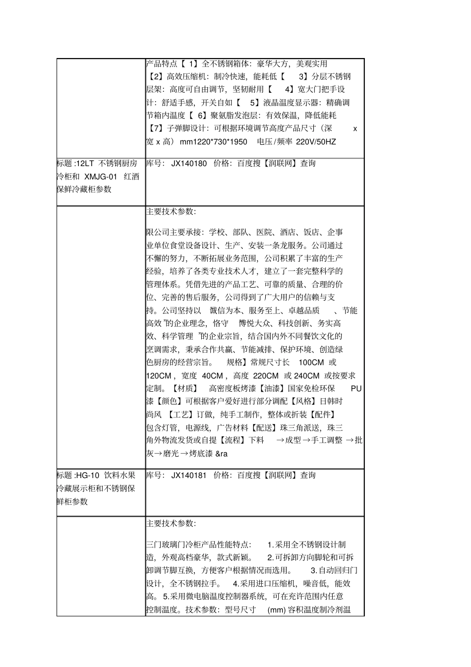 蔬菜保鲜柜风幕柜和冷冻展示柜价格_第2页