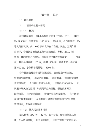 蔬菜储藏库项目可行性研究报告