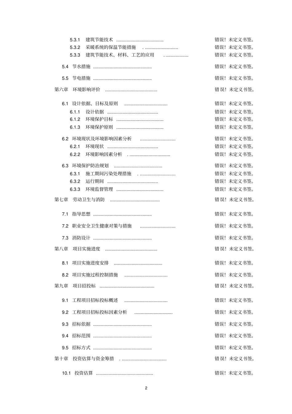 蔬菜冷链物流项目可研报告_第2页