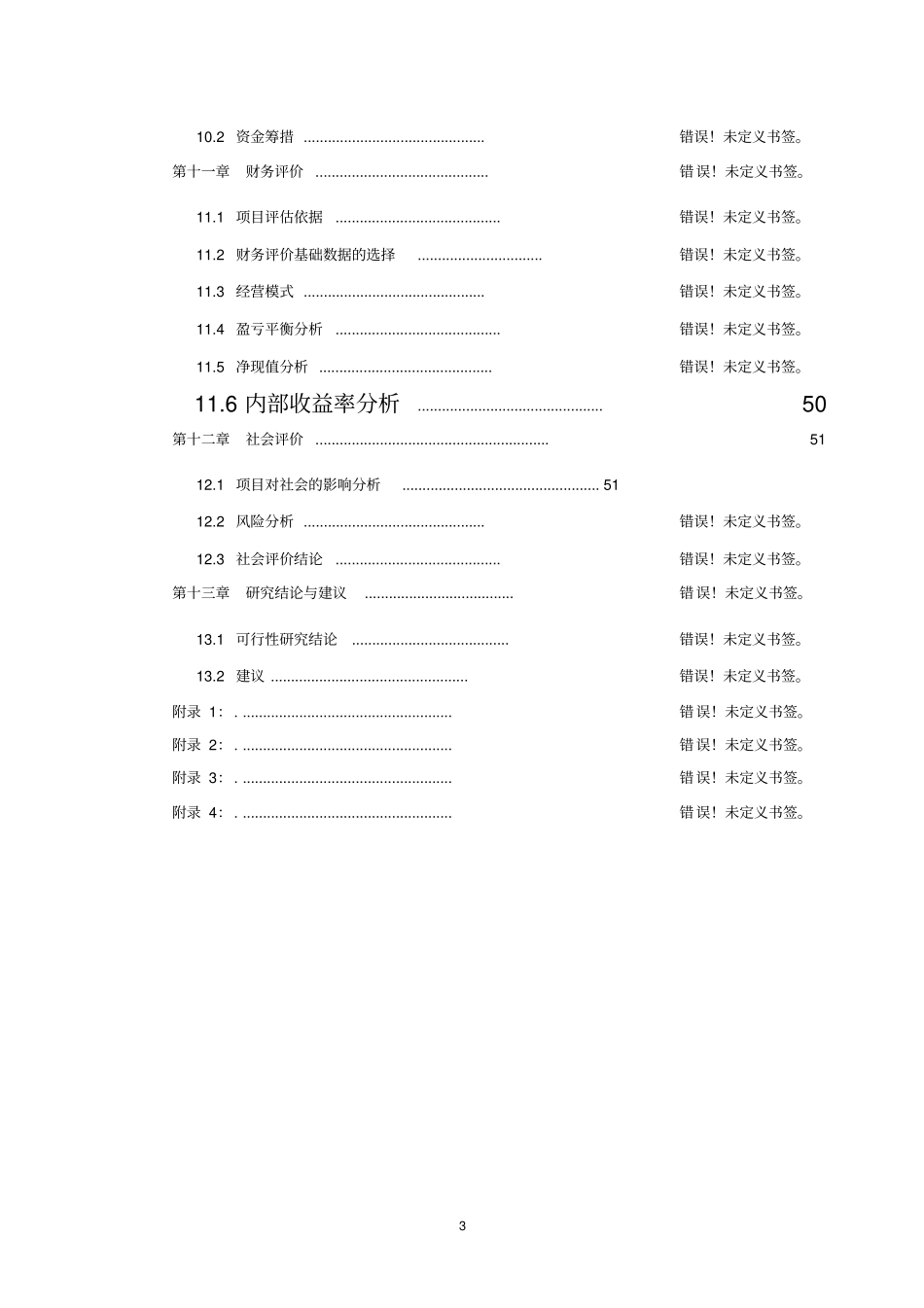 蔬菜冷链物流项目可研报告_第3页