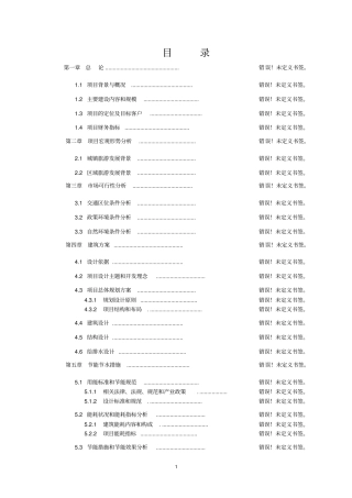 蔬菜冷链物流项目可研报告