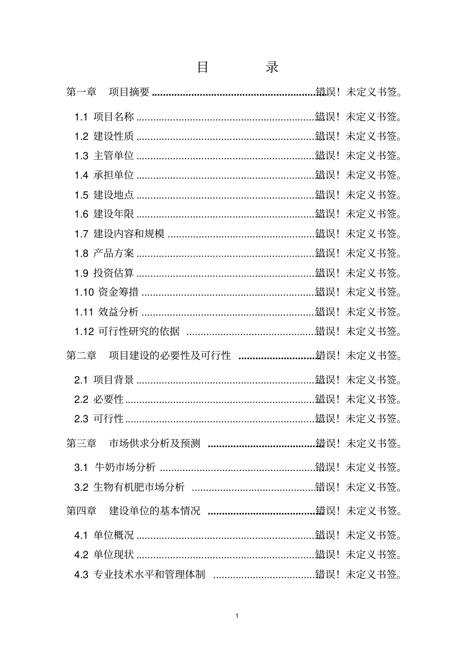 蔬菜及脱水蔬菜新建厂房项目可行性研究报告_第1页