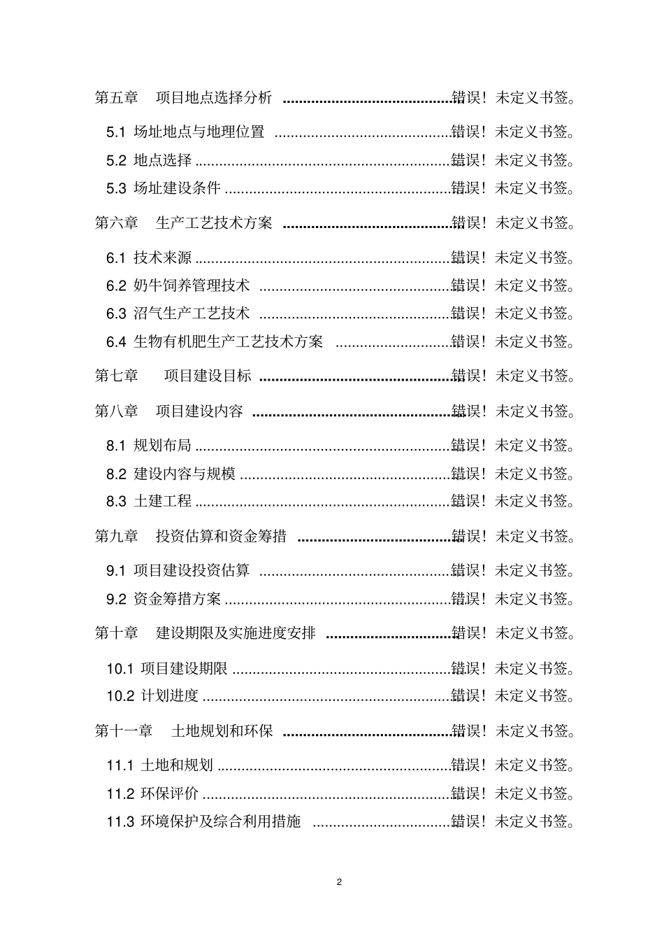 蔬菜及脱水蔬菜新建厂房项目可行性研究报告_第2页