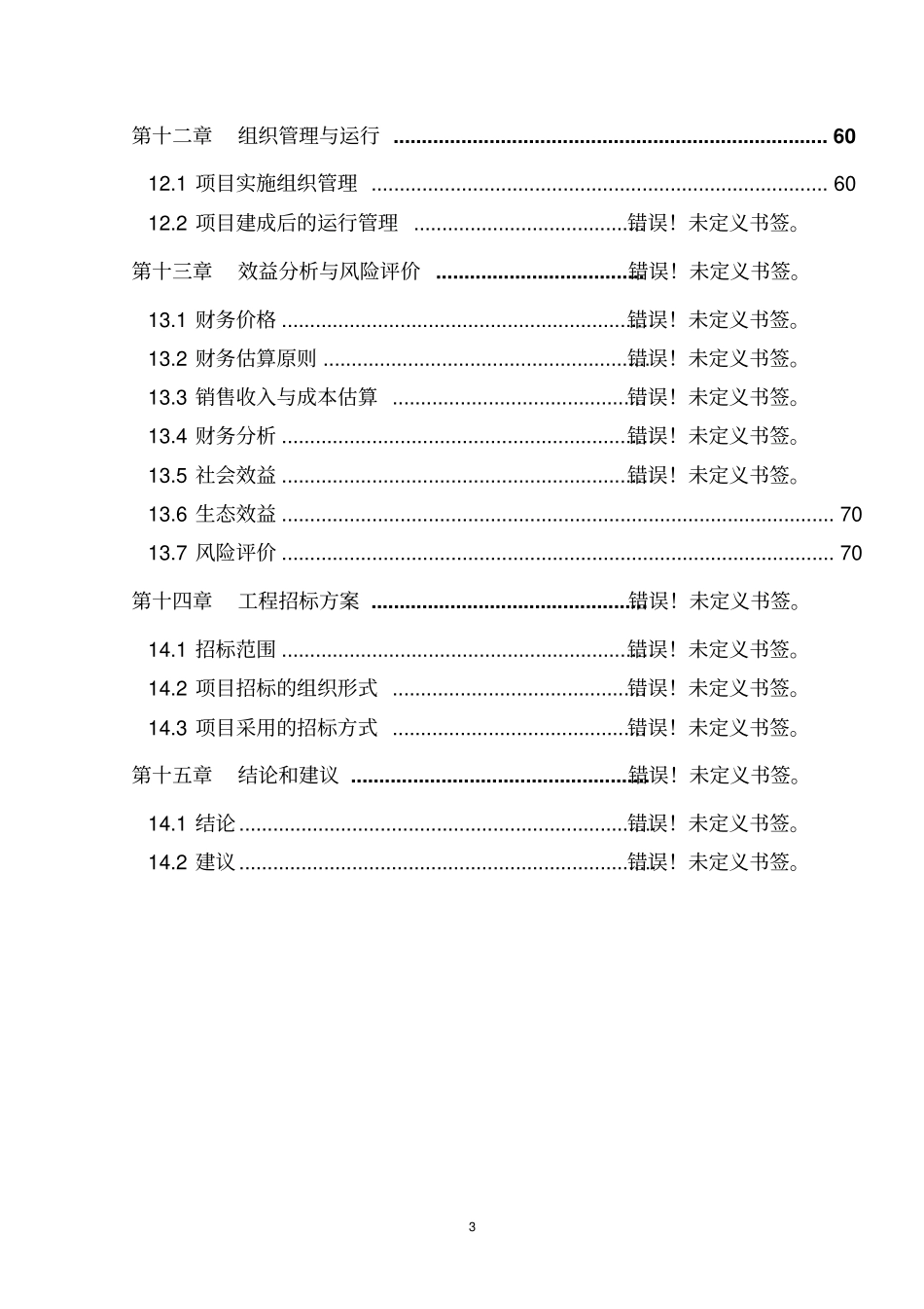 蔬菜及脱水蔬菜新建厂房项目可行性研究报告_第3页