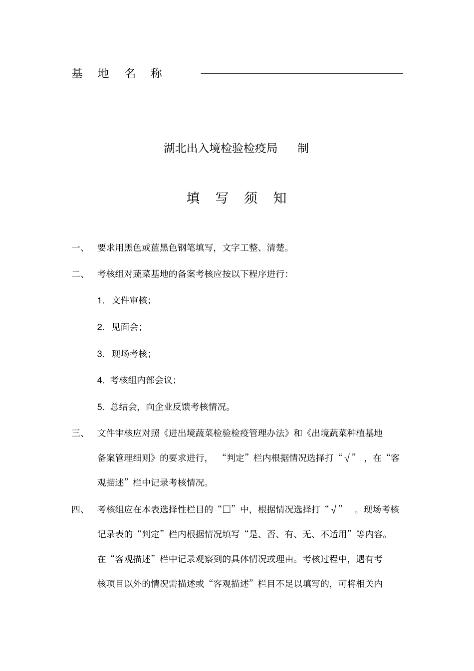 蔬菜基地附表2_第2页