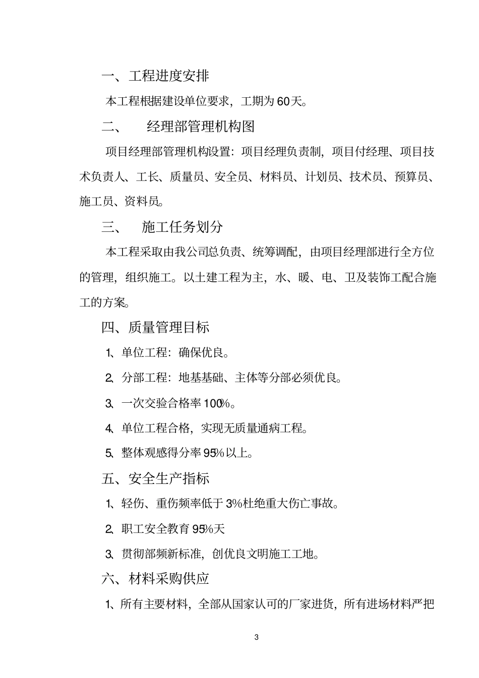 蔬菜大棚施工组织设计_第3页