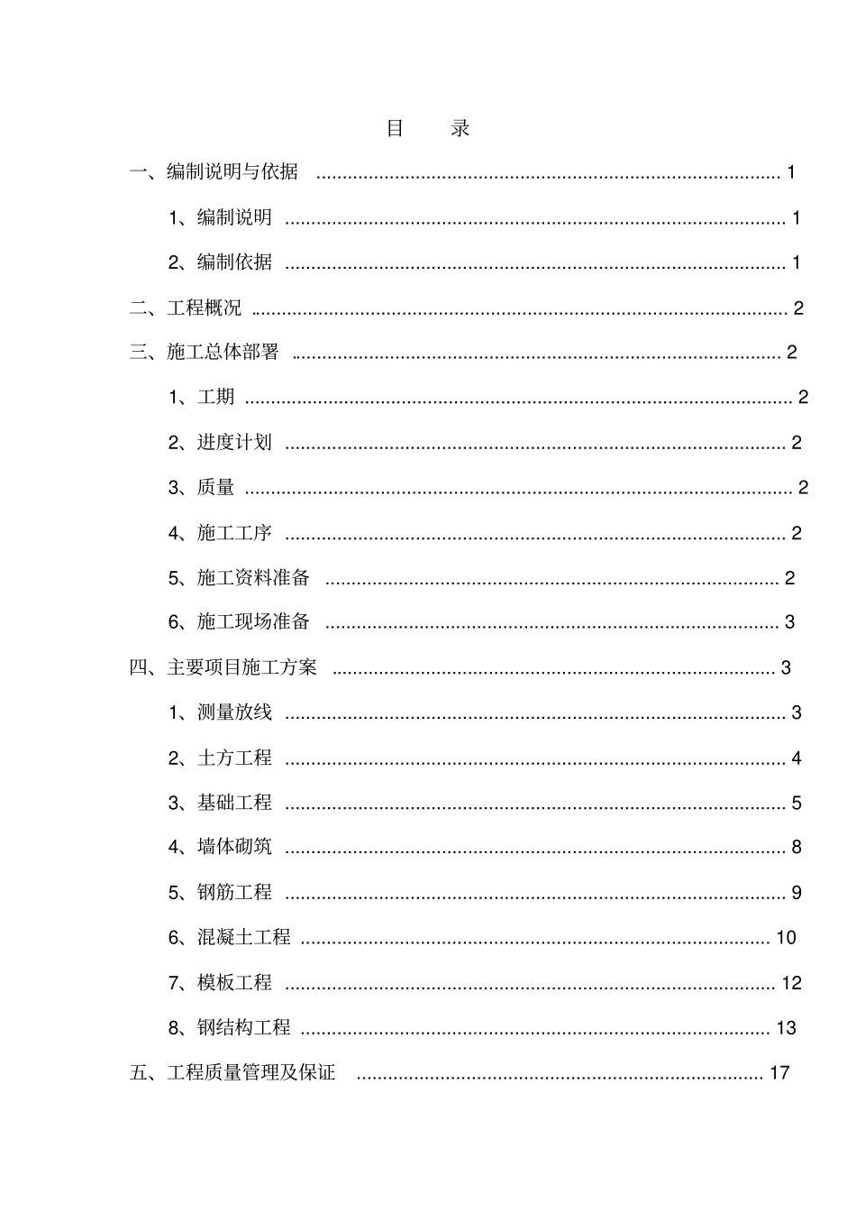 蔬菜大棚施工组织设计1_第2页