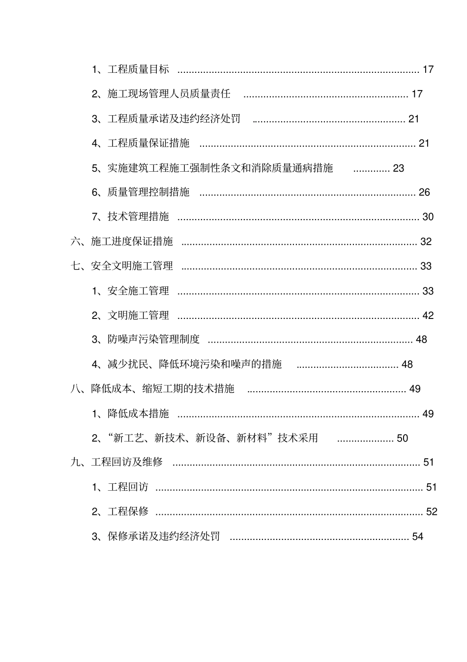 蔬菜大棚施工组织设计1_第3页