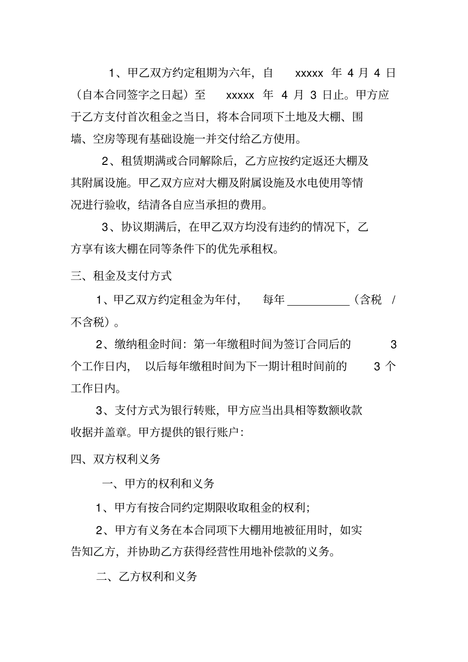 蔬菜大棚租赁合同范本_第2页